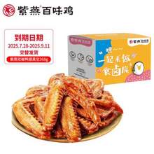 <span>白菜！</span>紫燕百味雞 雙椒鴨翅368g盒裝 *2件