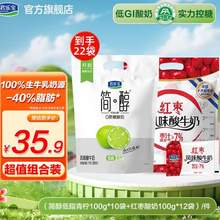 君樂寶 簡(jiǎn)醇 0添加蔗糖低溫酸牛奶 青檸+紅棗組合 100g*22袋