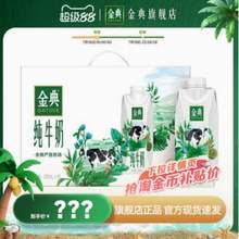 伊利 金典 夢(mèng)幻蓋純牛奶 250ml*10盒 