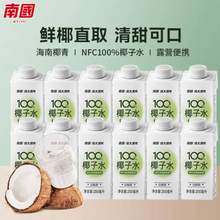 南國(guó) 徐大漂亮 100%NFC椰子水 200ml*12瓶