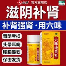 仁和 六味地黃丸濃縮丸 216粒*6瓶