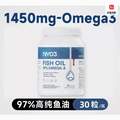 NYO3 諾威佳 97%高純度Omega-3深海魚油軟膠囊1450mg*30粒 