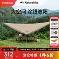 NatureHike 挪客 防曬黑膠菱形天幕 6*4m