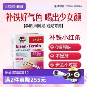 Doppelherz 雙心 女性補(bǔ)鐵營(yíng)養(yǎng)顆粒20包*2件