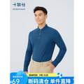 <span>白菜！</span>十如仕 男士暖燚絨商務長袖POLO衫 P18