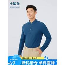 <span>白菜！</span>十如仕 男士暖燚絨商務(wù)長袖POLO衫 P18