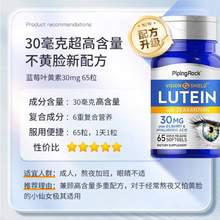 PipingRock 朴诺 新配方蓝莓叶黄素 升级30mg*65粒*2瓶