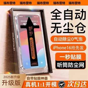 瑞布雷特 iPhone蘋果手機(jī)全系 超清鋼化膜 1片裝
