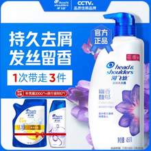 海飛絲 長(zhǎng)效去屑洗發(fā)水 幽香馥郁型 450g+200g組合裝 送80g