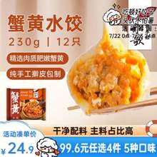 船歌魚水餃 蟹黃水餃/馬蹄大蝦/薺菜扇貝/鲅魚玉米水餃 240g/袋 12只*4件