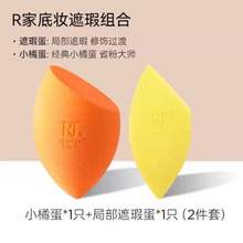 <span>白菜！</span>上妝神器，Real Techniques 復合修飾美妝蛋2件裝