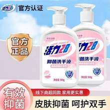 活力28 抑菌洗手液 500ml*2瓶