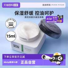 明星產(chǎn)品，ERNO LASZLO 奧倫納素 水柔豆腐霜 15ml 