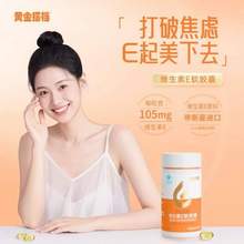 黃金搭檔 養(yǎng)初源牌 維生素E軟膠囊 80粒