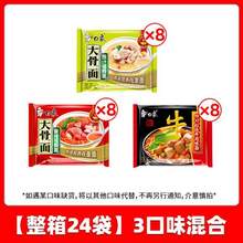白象 大骨面方便面 混合口味 75g*24袋