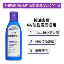 澳洲原裝進口，SHEVEU 賽逸 紫瓶 控油去屑洗發(fā)水200mL*2件