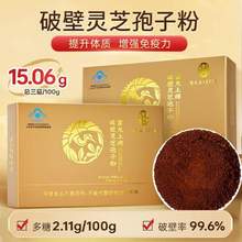 中華老字號(hào)，雷允上 破壁靈芝孢子粉1g*22袋/盒*4件