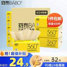 BABO 斑布 竹韌星座系列 竹漿布感原生本色抽紙 S碼 3層*90抽*24包