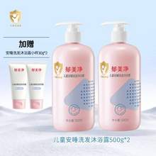 郁美凈 兒童安睡洗發(fā)沐浴露 500g*2瓶 贈小樣30g*2支