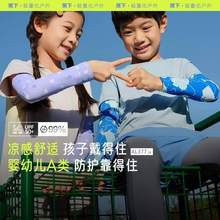 Beneunder 蕉下 A類兒童涼感原紗防曬冰袖 AL377 多色