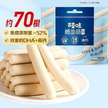 百草味 原味鱈魚(yú)腸 560g/約70根