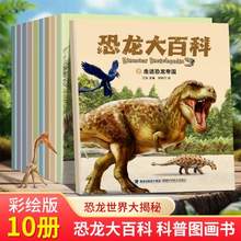 恐龍大百科 彩繪版 全10冊(cè)