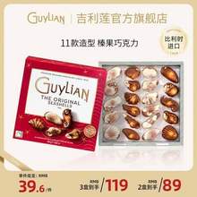 比利時進口，Guylian 吉利蓮 經(jīng)典貝殼榛仁夾心巧克力禮盒250g*2盒