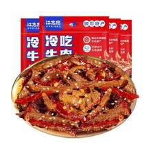 百年老字號(hào)，江志忠 麻辣牛肉冷吃牛肉 45g*4袋 （共180g）