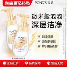 POND'S 旁氏 米粹潤(rùn)澤保濕氨基酸潔面泡泡 160ml*2瓶  