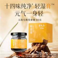 中華老字號(hào)，雷允上 輕濕膏 五指毛桃黨參膏 80g