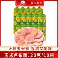 黑龍江老字號(hào)，松江老號(hào) 香甜玉米腸 120g*10根