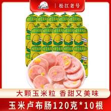 黑龍江老字號，松江老號 香甜玉米腸 120g*10根