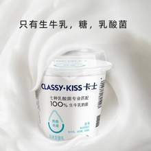 CLASSY·KISS 卡士 乳酸菌原味酸奶 110g*6杯*7件