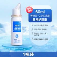 可孚 生理性海鹽水鼻腔噴霧60mL