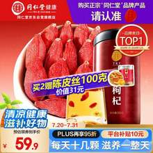 同仁堂 寧夏特優(yōu)級枸杞500g