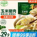 <span>白菜！</span>bibigo 必品閣 王水餃 玉米豬肉/白菜豬肉水餃 1200g（48只）*4袋