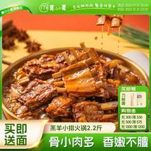 莫小小莫 即食羔羊小排肋排火鍋 2.2斤 送山藥刀削面