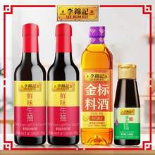 李锦记 鲜味生抽585g*2+料酒500mL+生抽115mL