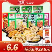 有友 山椒味泡凤爪/筋骨棒/猪皮晶/鲜笋 任选6件 送卤香鸡翅65g