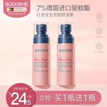 婴儿适用，Bodcrme 贝德美 7%默克驱蚊酯驱蚊喷雾75mL*2瓶
