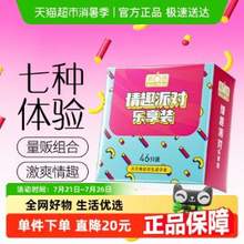 第六感 情趣派对 乐享装玻尿酸超薄避孕套组合 46只装