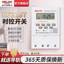 德力西 KG316T 微電腦時控開關(guān) 220V
