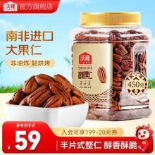 沃隆 碧根果仁450g