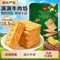 泓一 牛肉馅饼干405g（约30包）
