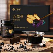 中華老字號，廣譽遠 五黑膏 400g (200g*2瓶)