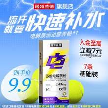 Nutrend 諾特蘭德 多維電解質(zhì)沖劑3g*7袋 多口味可選