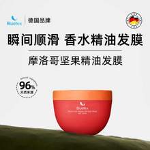 德國(guó)Bluetex 藍(lán)寶絲 摩洛哥堅(jiān)果精油發(fā)膜 250ml