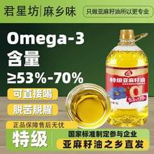 亞麻籽油加工10強企業(yè)，君星坊 麻鄉(xiāng)味 冷榨特級亞麻籽油 2.7L
