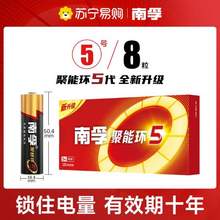 南孚 聚能环5代 5号7号碱性电池 8粒