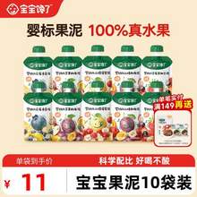 寶寶饞了 嬰幼兒果泥寶寶輔食 100g*10袋